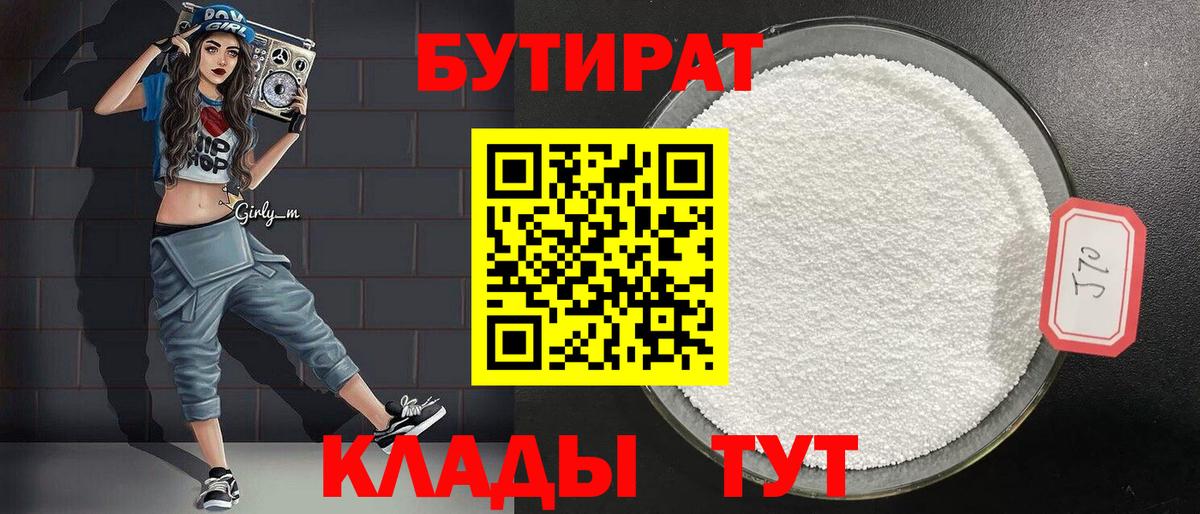 БУТИРАТ оксана  Вход с VPN  Архангельск 