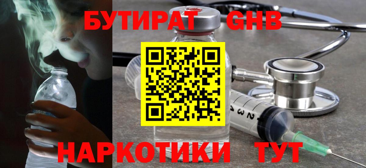 Бутират вода  Архангельск 