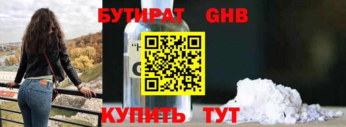 Бутират 1.4BDO Архангельск