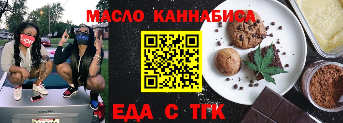 Печенье с ТГК конопля  Вход с VPN  Архангельск 