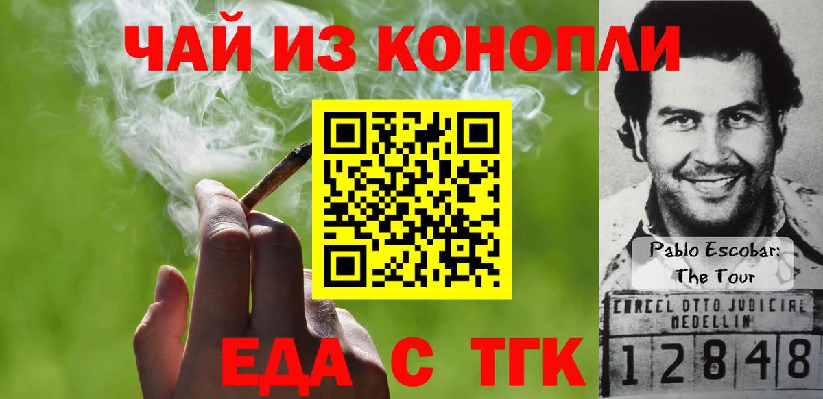 Еда ТГК конопля  Архангельск 