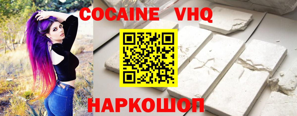 Архангельск  КОКАИН Боливия  Вход с VPN  Кокаин 99% 