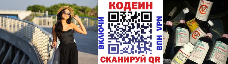 Кодеин Purple Drank  где продают   Архангельск 