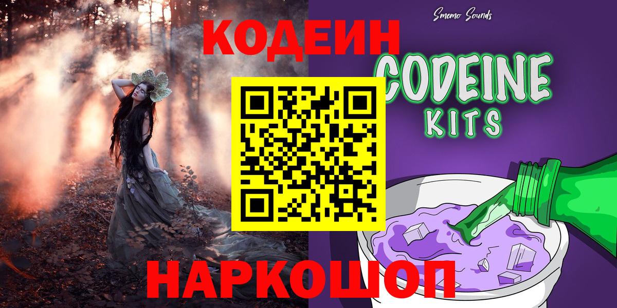 Кодеин напиток Lean (лин)  Кодеиновый сироп Lean Purple Drank  Вход с VPN  Архангельск 