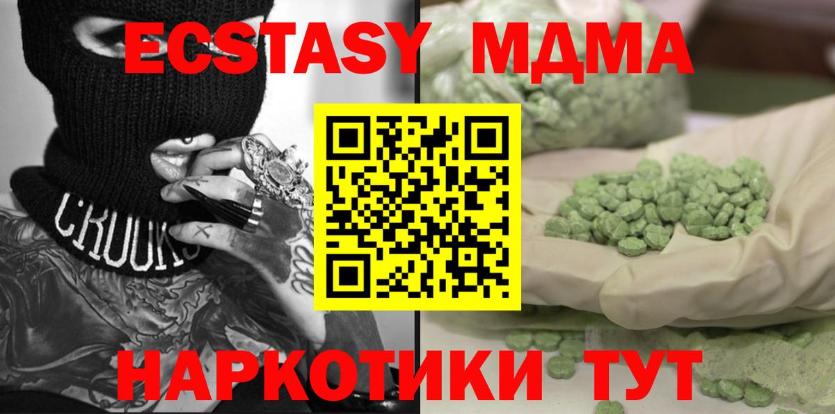 МДМА кристаллы  MDMA Molly  Архангельск  Вход с VPN 