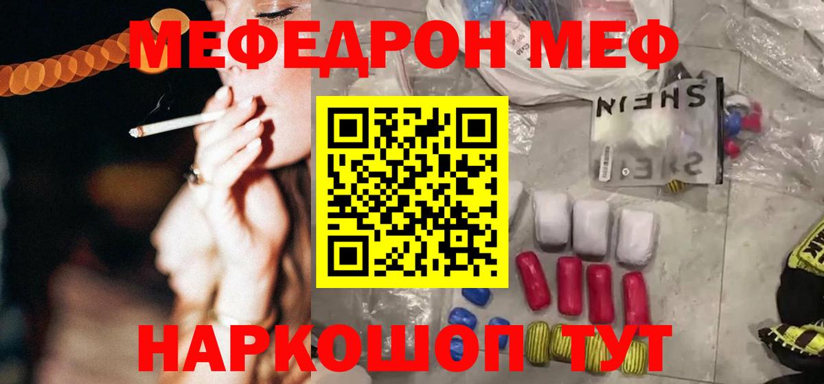 МЕФ кристаллы Архангельск